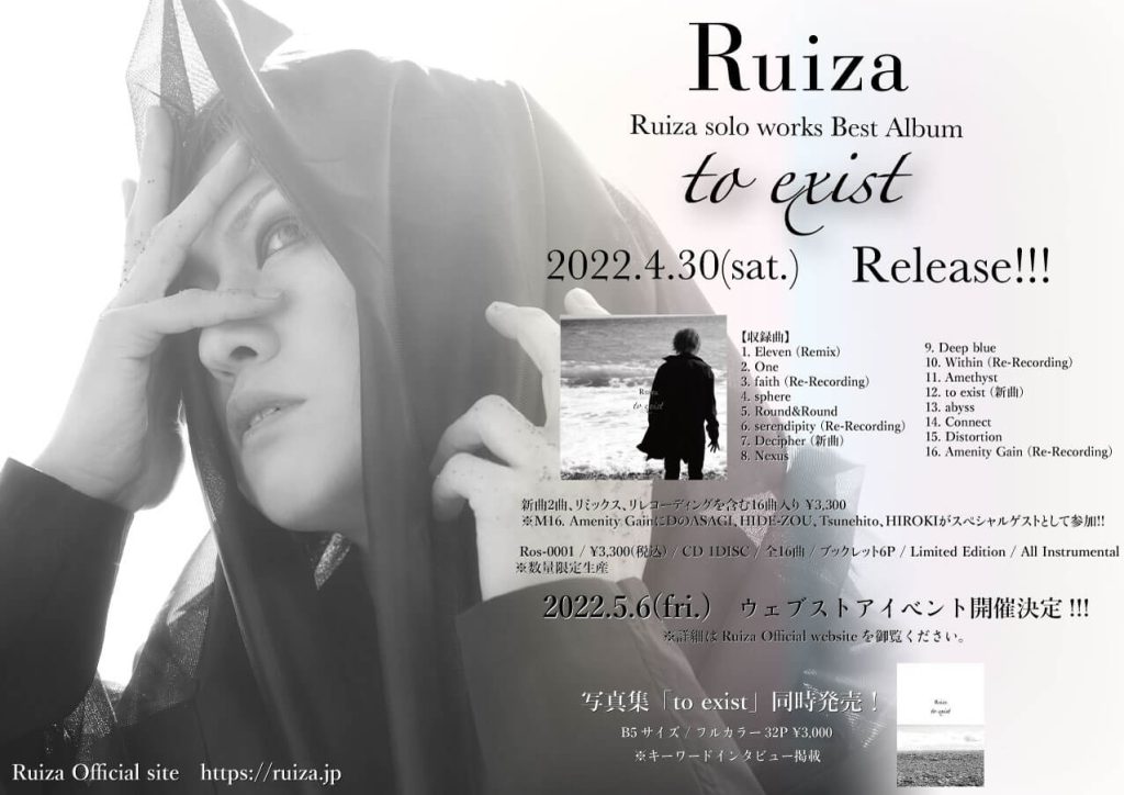 2022.4.30 Ruiza Best Album Release決定!!! Ruiza Official Site