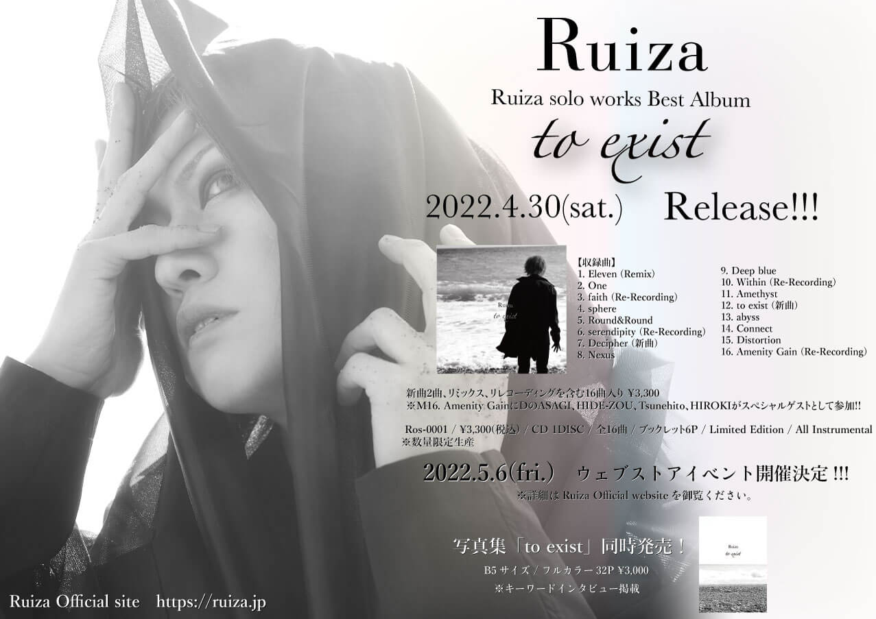 2022.4.30 Ruiza Best Album Release決定!!! - Ruiza Official Site