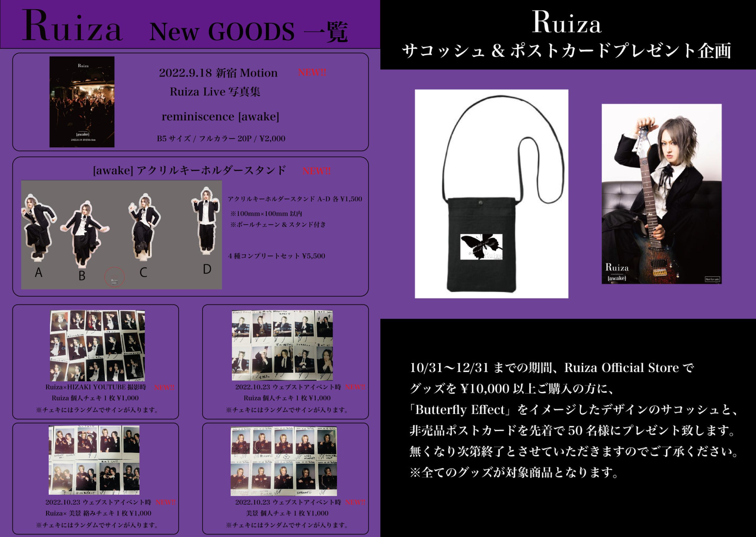 Ruiza NEWグッズ2022年10月30日(日)24時より受付開始&サコッシュ