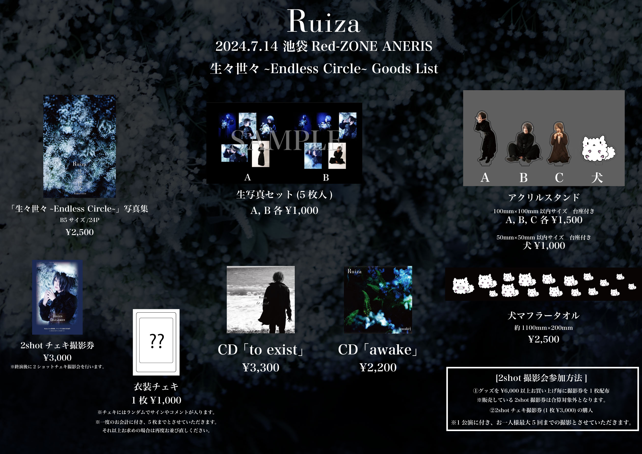 2024.7.14 池袋Red-ZONE ANERIS「生々世々~Endless Circle 2024.7.14 池袋Red-ZONE ANERIS「生々世々~Endless Circle