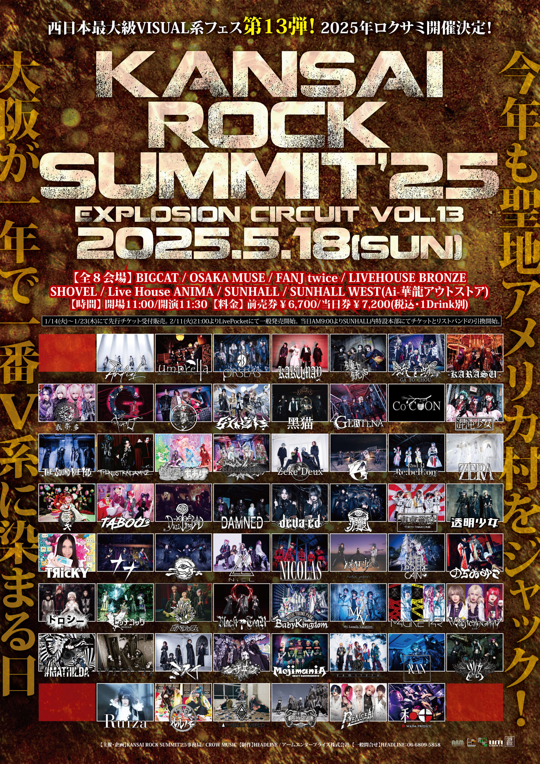 KANSAI ROCK SUMMIT'25 EXPLOSION CIRCUIT vol.13にRuizaの参加