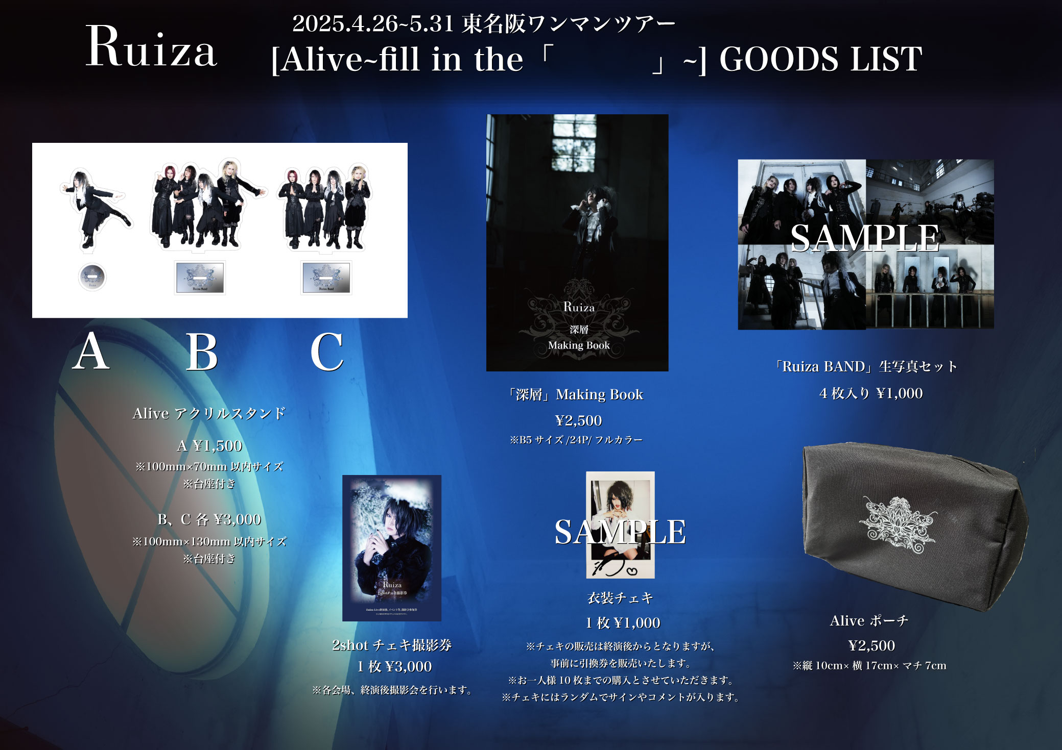 2025.4.26~5.31 Ruiza 東名阪ワンマンツアー[Alive~fill in the