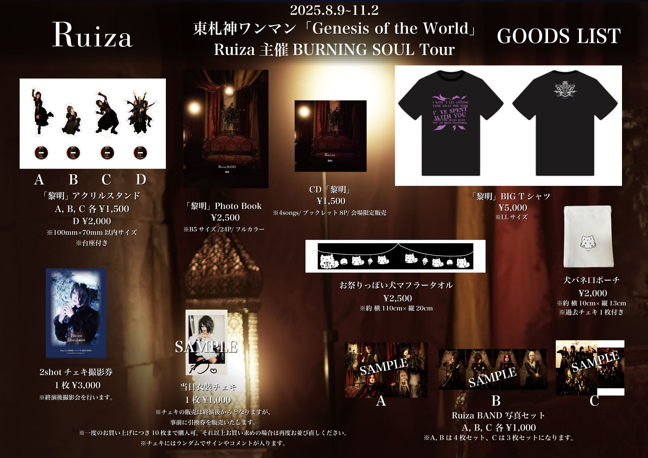 2025.8.9~11.2 Ruiza BAND東札神ワンマン & Ruiza主催「BURNING