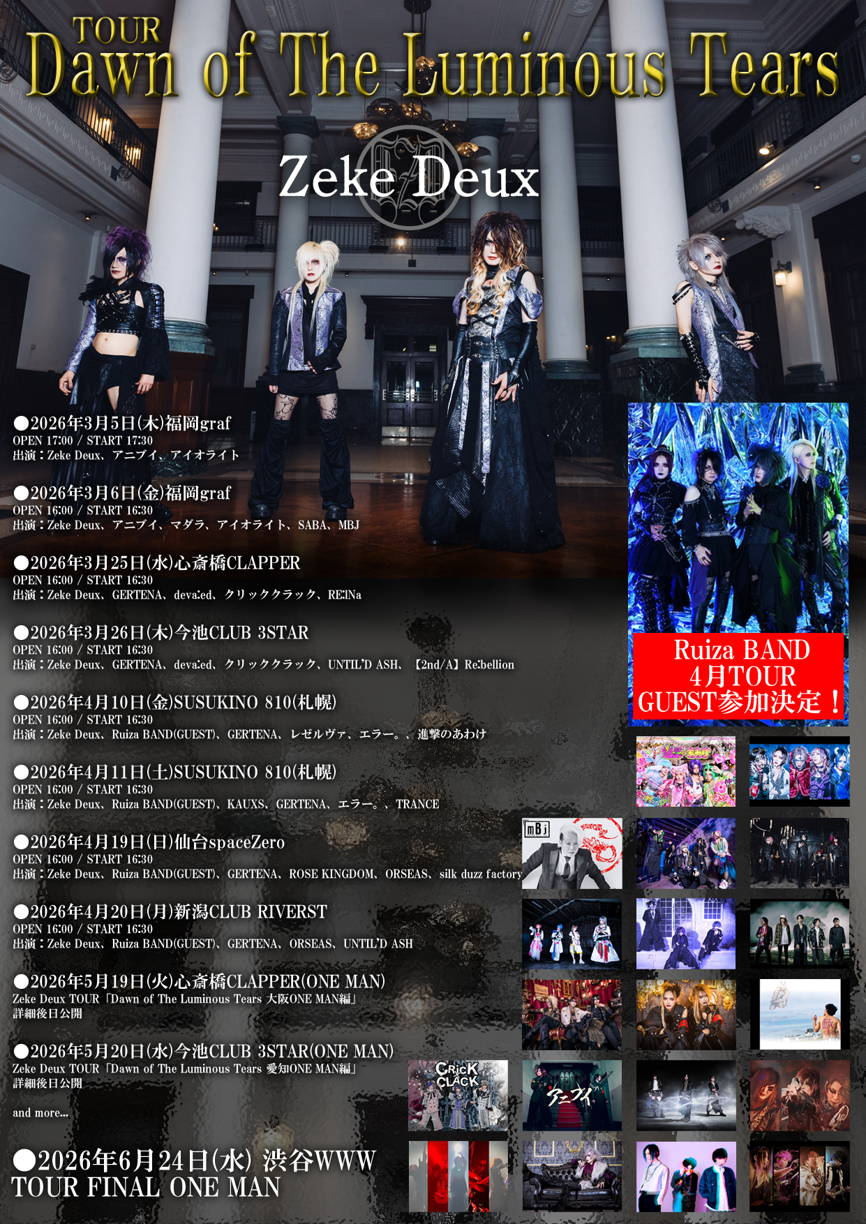 Zeke Deux TOUR「Dawn of The Luminous Tears」にRuiza BANDのGUEST