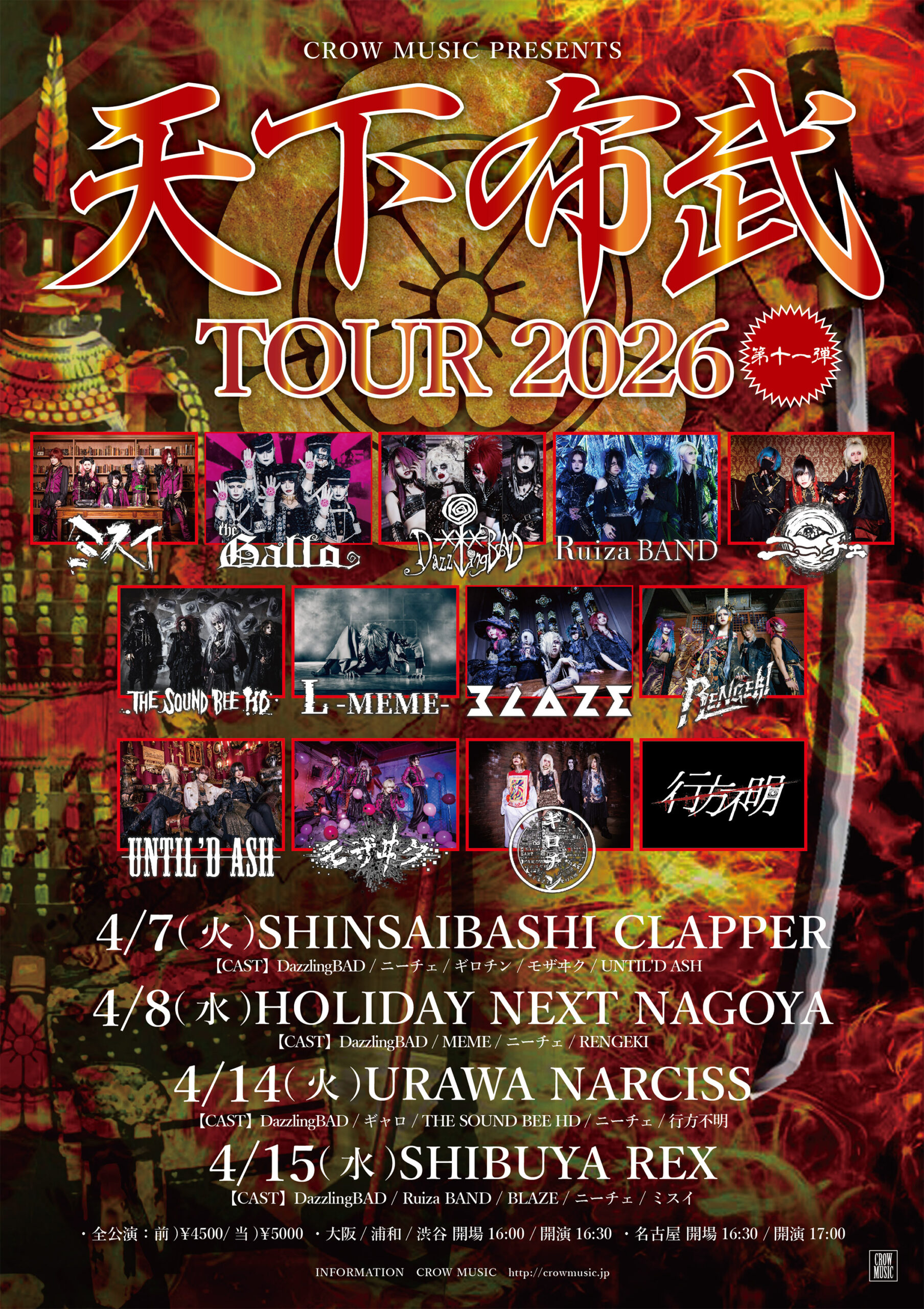 4/15(水)SHIBUYA REX CROW MUSIC PRESENTS天下布武TOUR'2026にRuiza